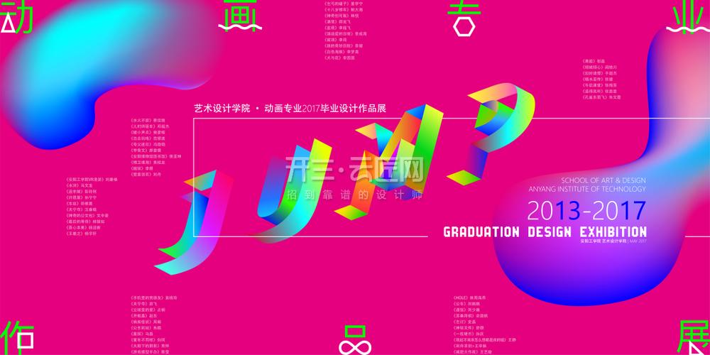 未界·共生——2025届毕业设计展览海报视觉概念发布